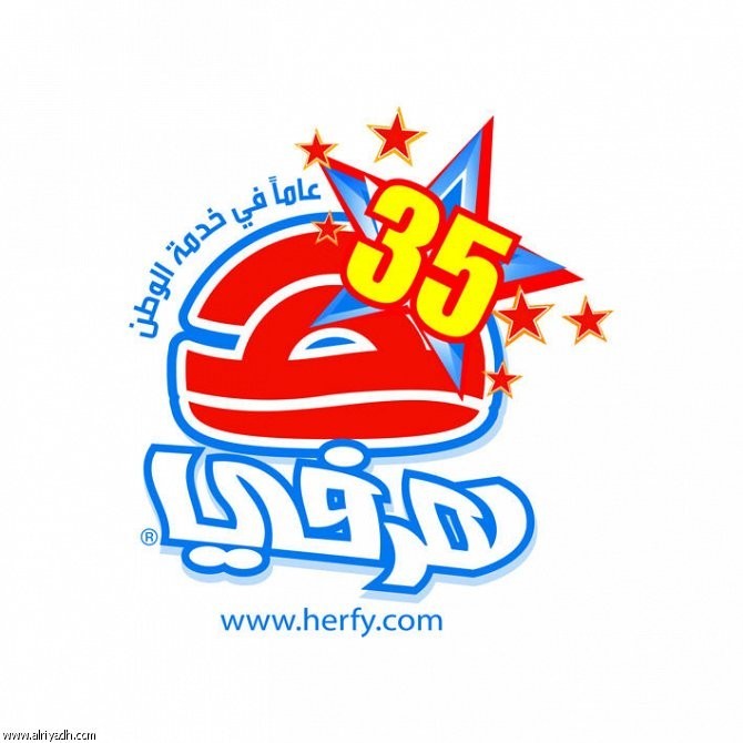 شركة هرفي