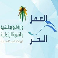 العمل الحر