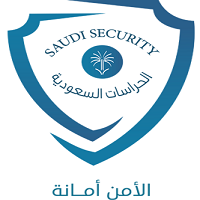 الحراسات السعودية للحراسات الأمنية